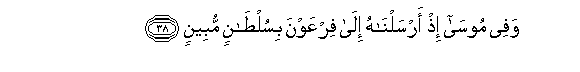 Image of verse in Arabic