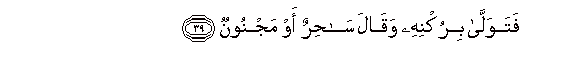 Image of verse in Arabic