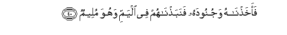 Image of verse in Arabic