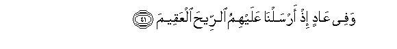 Image of verse in Arabic