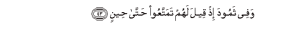 Image of verse in Arabic