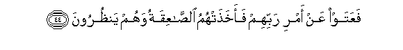 Image of verse in Arabic