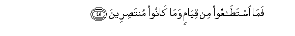 Image of verse in Arabic