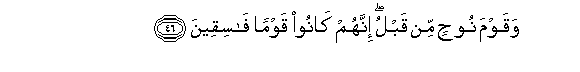 Image of verse in Arabic