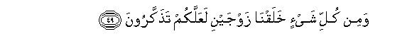 Image of verse in Arabic