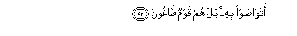 Image of verse in Arabic