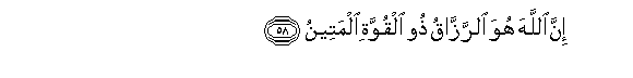 Image of verse in Arabic