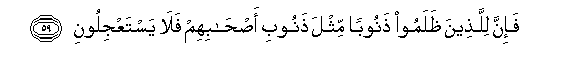 Image of verse in Arabic