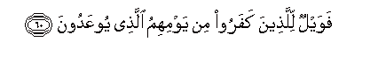 Image of verse in Arabic