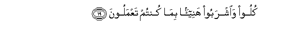 Image of verse in Arabic