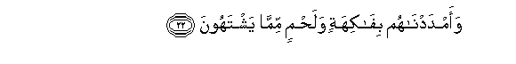 Image of verse in Arabic