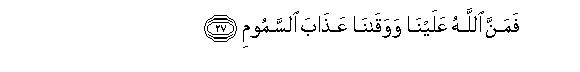 Image of verse in Arabic