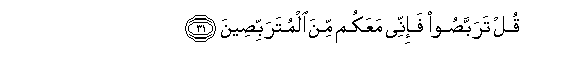 Image of verse in Arabic