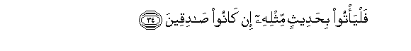 Image of verse in Arabic