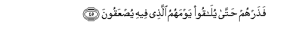 Image of verse in Arabic