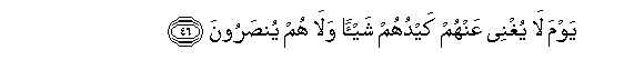 Image of verse in Arabic