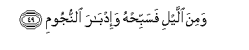 Image of verse in Arabic