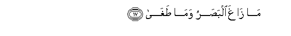 Image of verse in Arabic