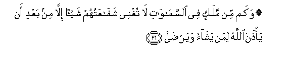 Image of verse in Arabic