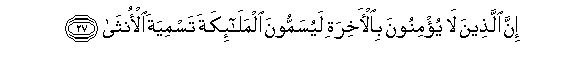 Image of verse in Arabic