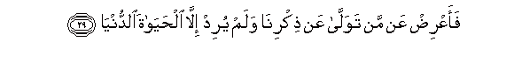 Image of verse in Arabic