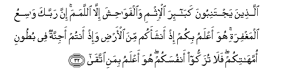 Image of verse in Arabic