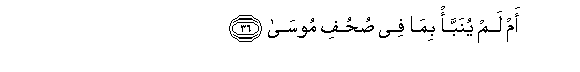 Image of verse in Arabic