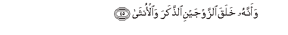 Image of verse in Arabic