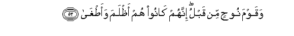 Image of verse in Arabic