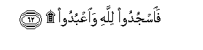 Image of verse in Arabic