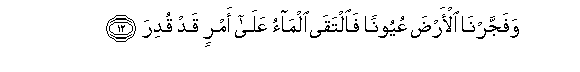 Image of verse in Arabic