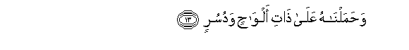 Image of verse in Arabic