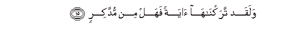 Image of verse in Arabic