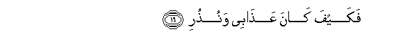 Image of verse in Arabic