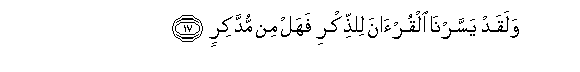 Image of verse in Arabic