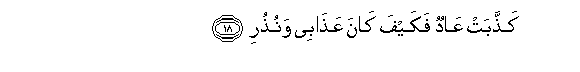 Image of verse in Arabic