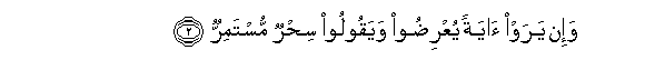 Image of verse in Arabic