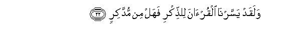 Image of verse in Arabic