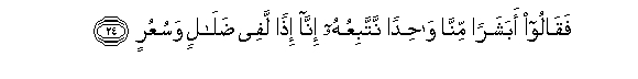 Image of verse in Arabic