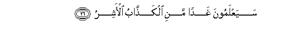 Image of verse in Arabic