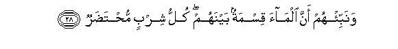 Image of verse in Arabic