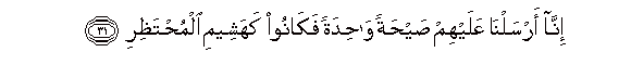 Image of verse in Arabic