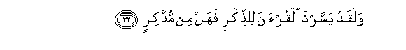 Image of verse in Arabic