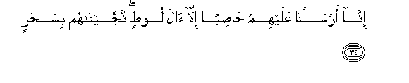 Image of verse in Arabic