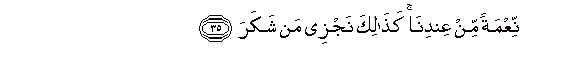 Image of verse in Arabic