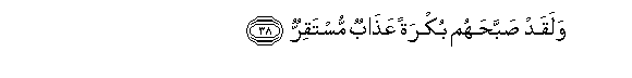 Image of verse in Arabic