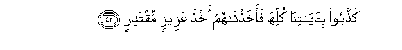 Image of verse in Arabic