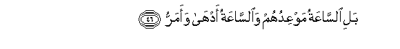 Image of verse in Arabic