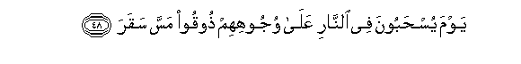 Image of verse in Arabic