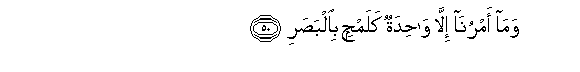 Image of verse in Arabic